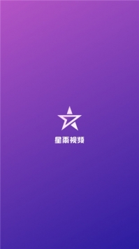 星雨视频 官网版