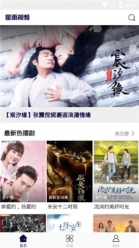 星雨视频 官网版