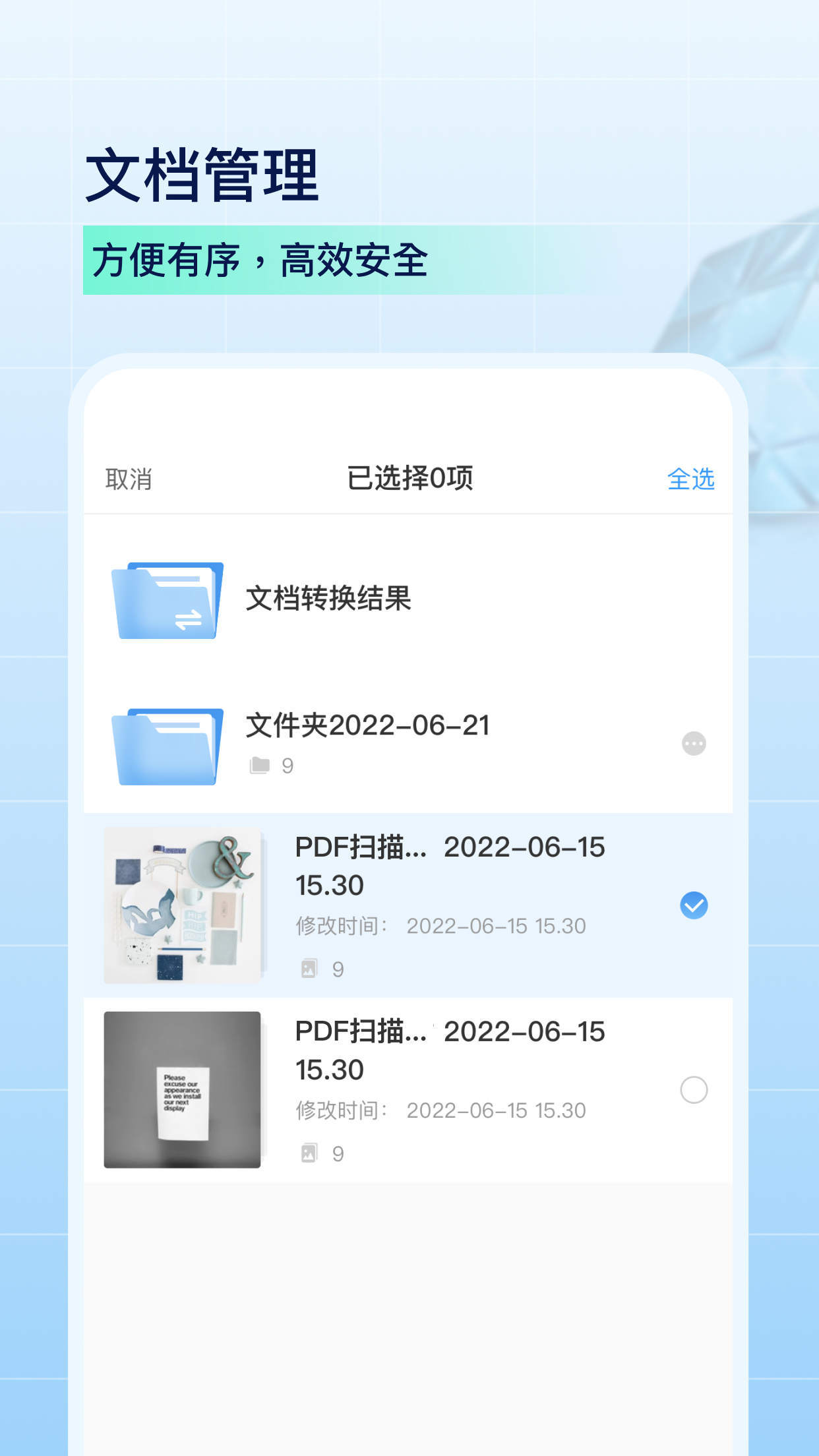 PDF扫描全能王v4.0.0