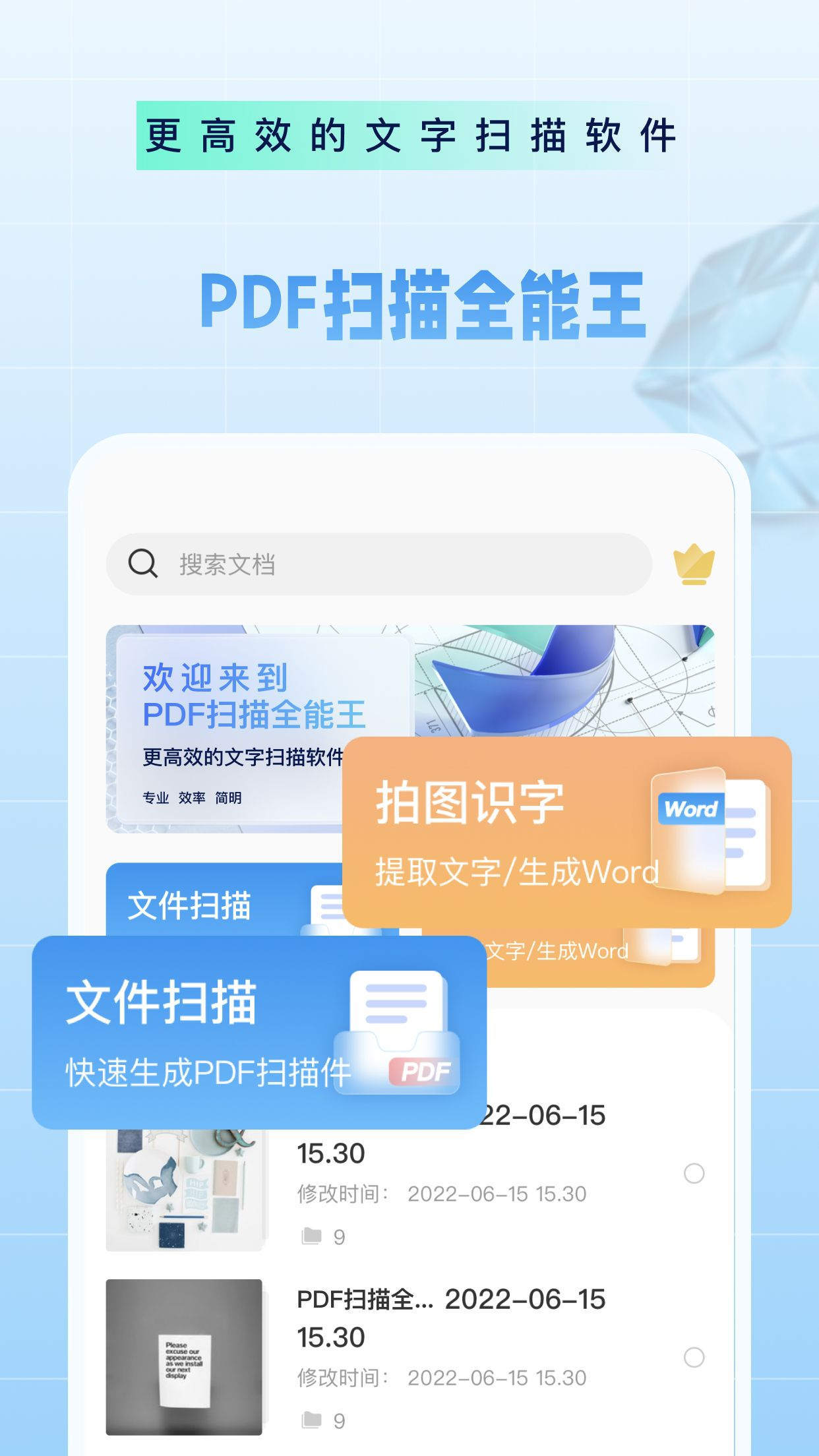 PDF扫描全能王v4.0.0