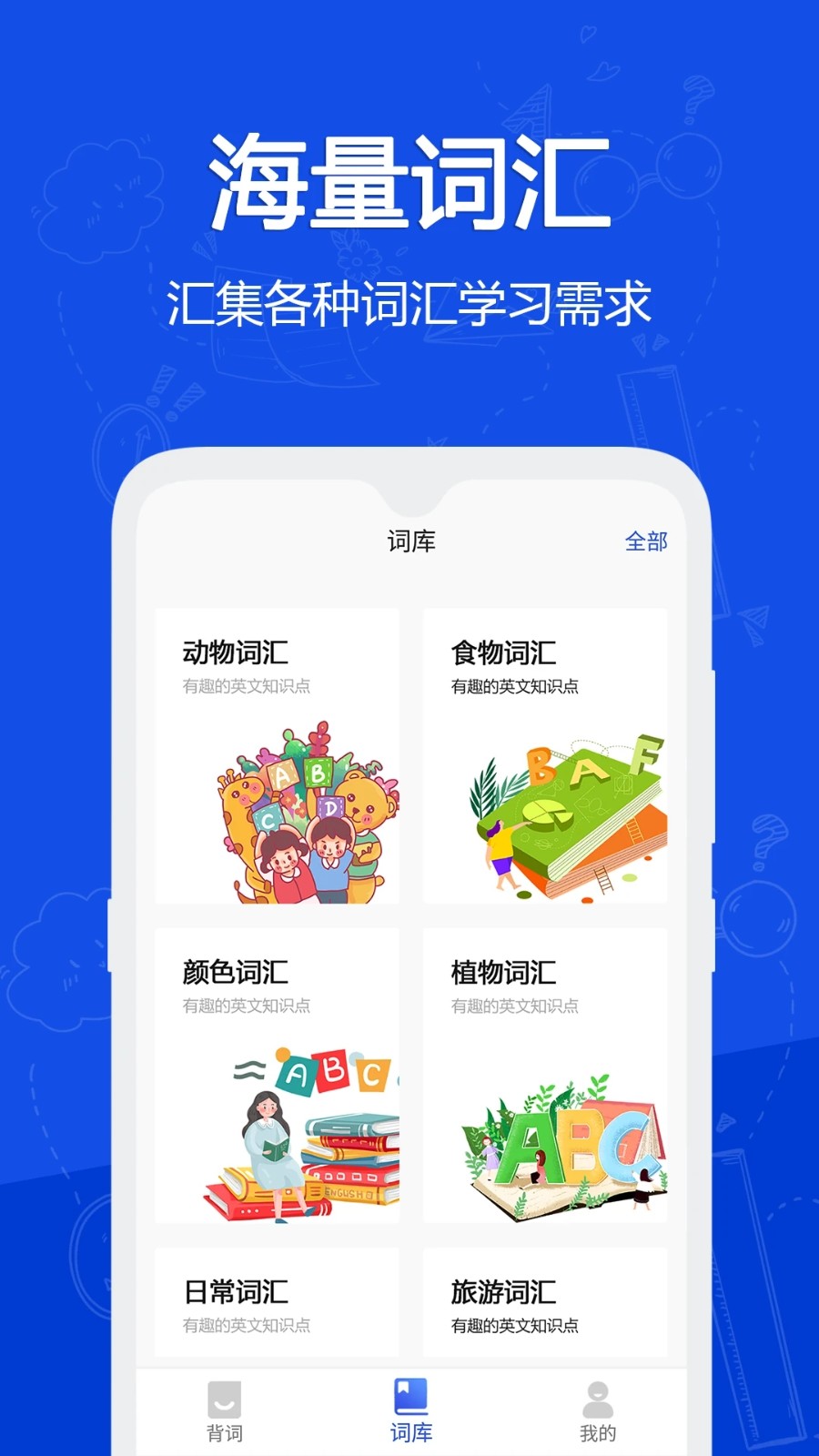 恋恋有词官方app