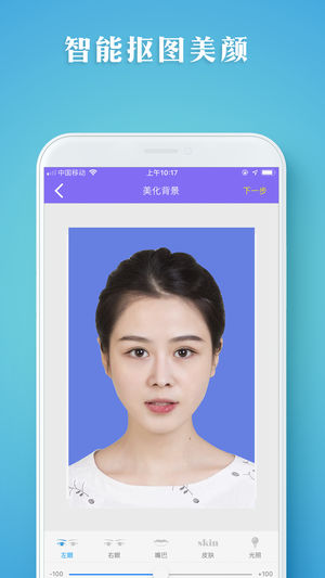 证件照智拍app