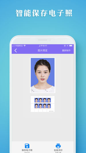 证件照智拍app