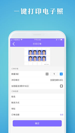 证件照智拍app