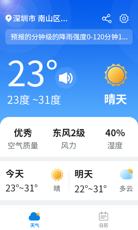 漫游西瓜天气app手机版
