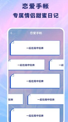 恋爱记录