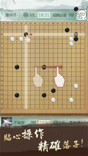 围棋经典版游戏