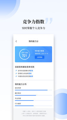 工匠职聘app