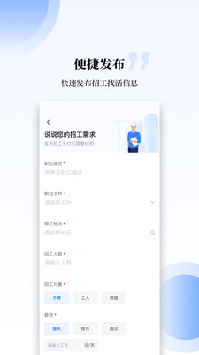 工匠职聘app