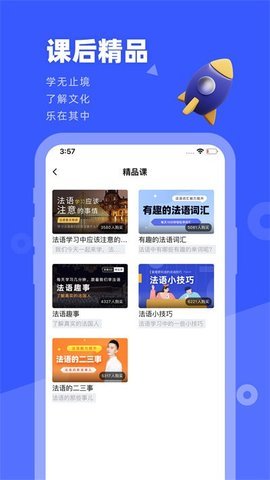 法语GO官方版