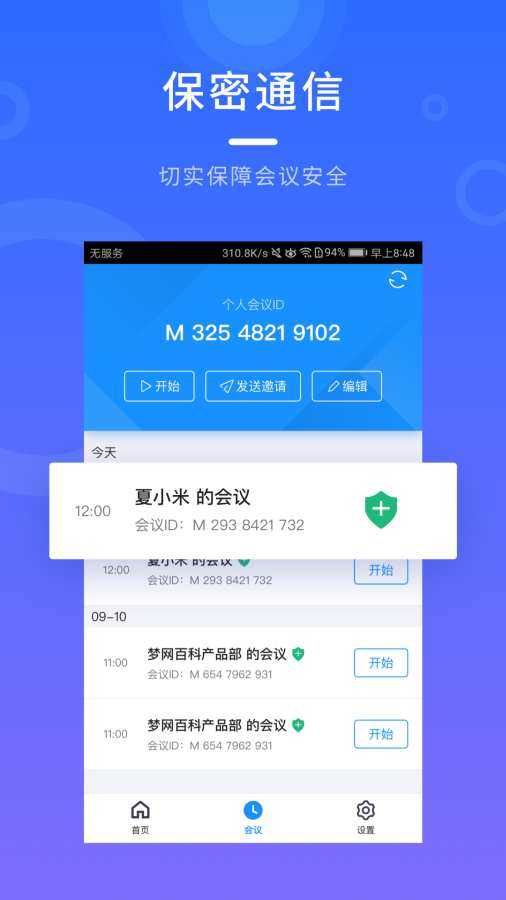 梦网云会议app官方手机版