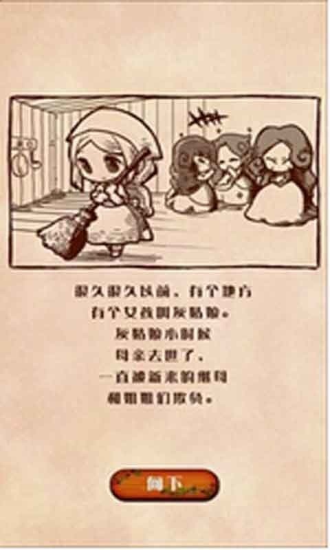 病娇灰姑娘汉化中文版