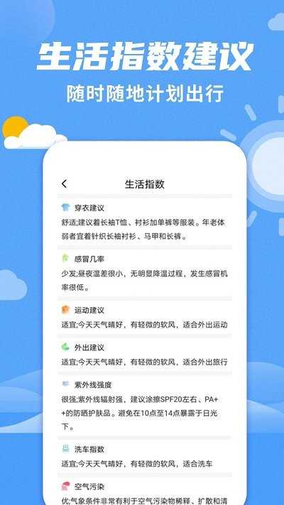 桌面天气安卓版