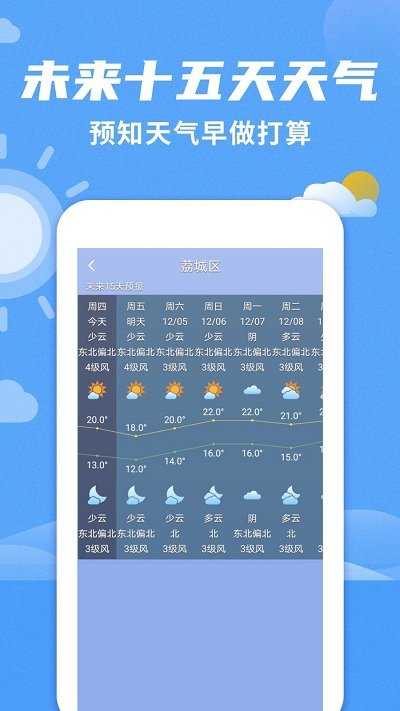 桌面天气安卓版