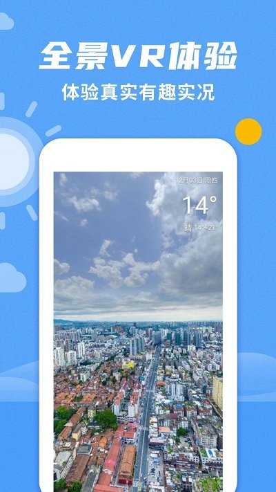 桌面天气安卓版