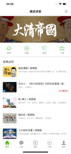 循迹讲堂