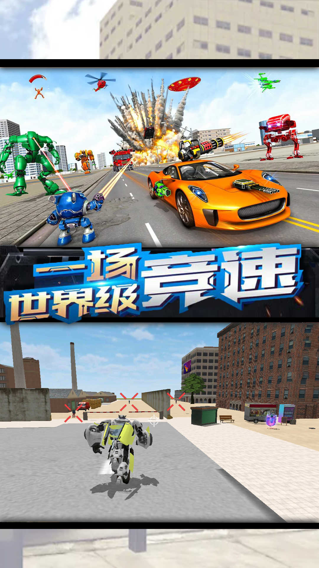钢铁城市大对决最新版