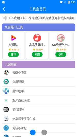 小兔软件库最新