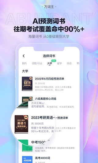 万词王官网