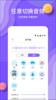 变声软件v1.2.2