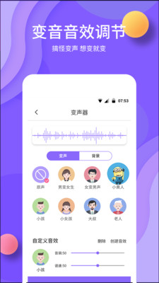 变声软件v1.2.2