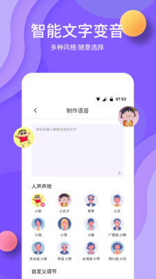 变声软件v1.2.2