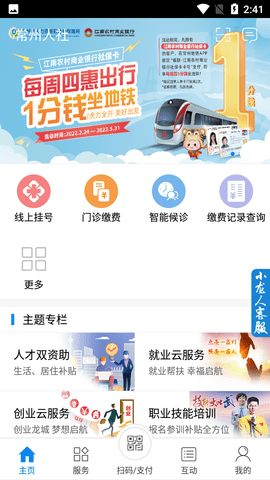 常州人社app