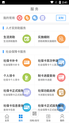 常州人社app