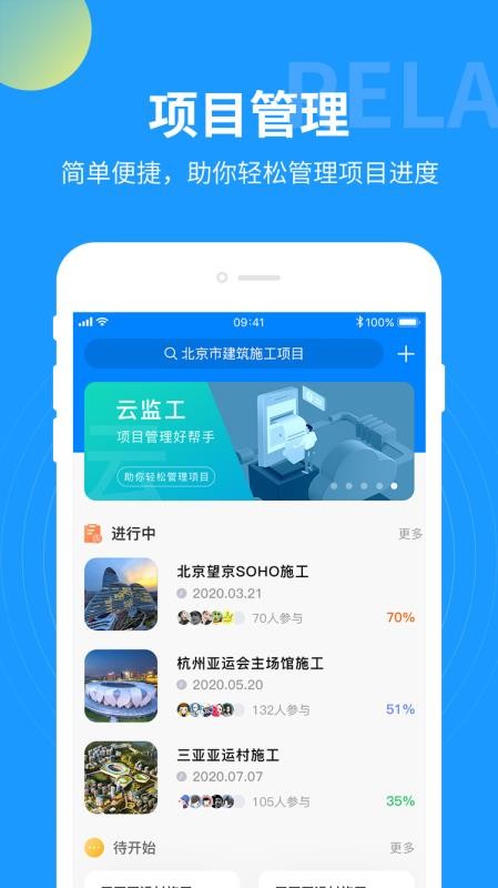 云监工app最新版