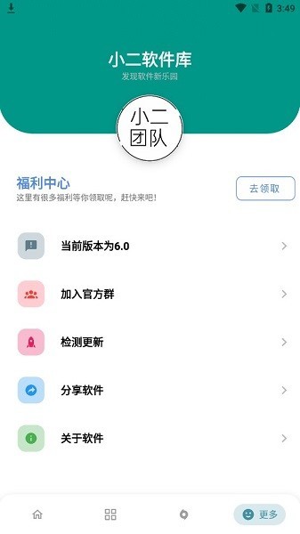 小二软件库15.0最新版