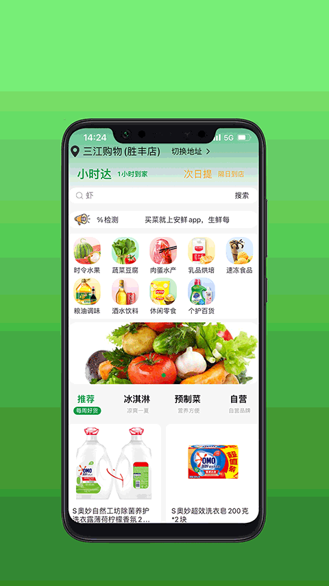 安鲜生活app