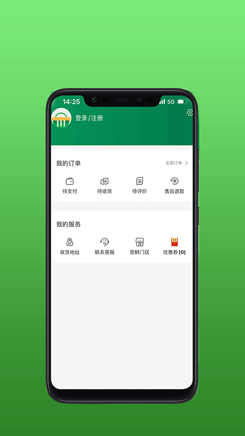 安鲜生活app