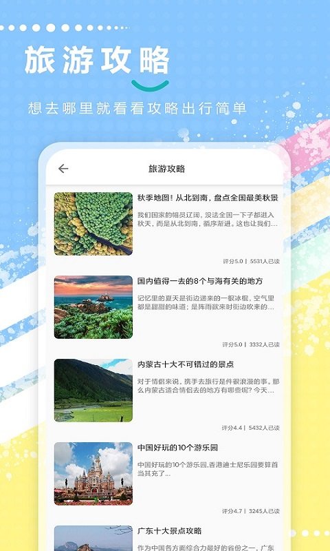 大众旅游记录软件app下载