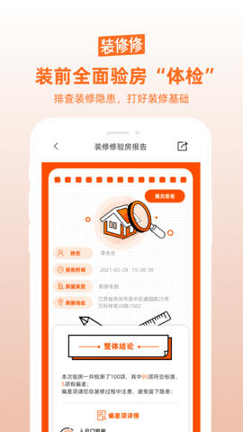 装修修官方版app下载