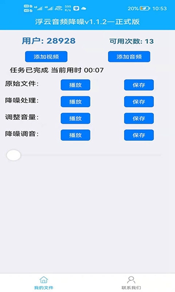 浮云音频降噪app