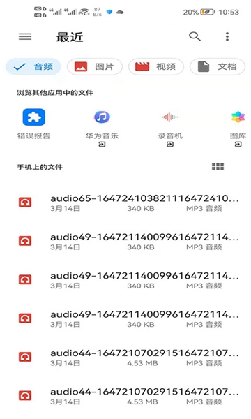 浮云音频降噪app