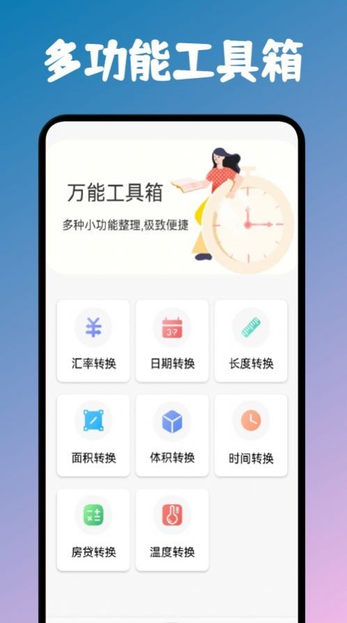 小黄计算器APP安卓版