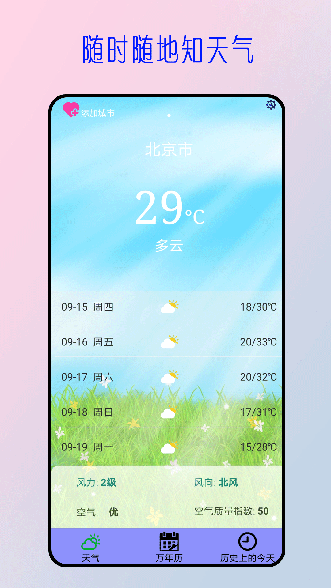 今日天气预报