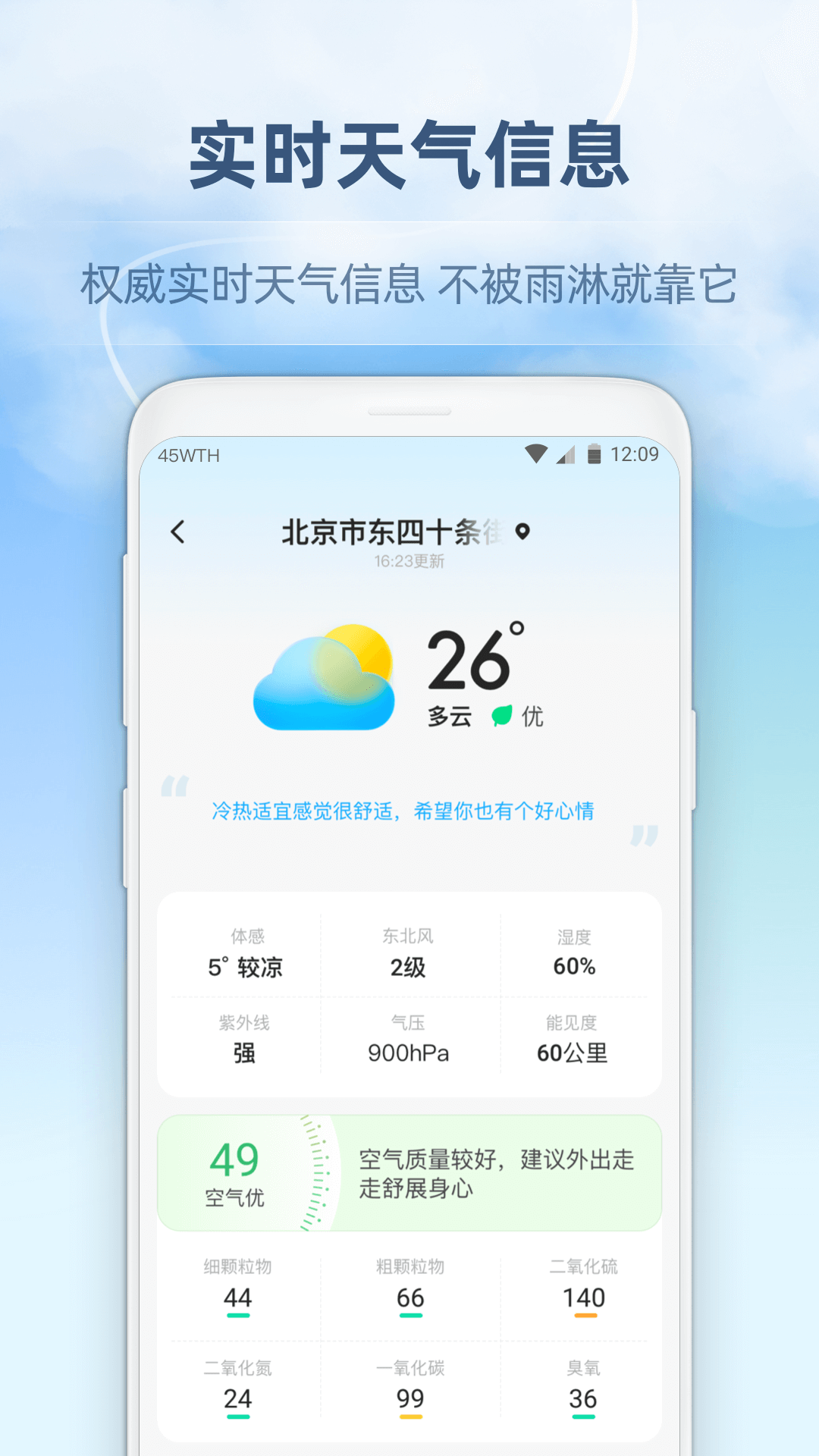 45日天气预报app