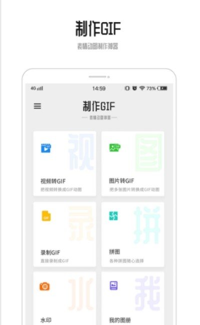 GIF动图APP