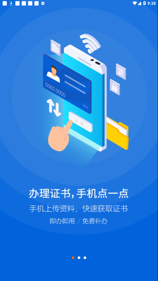 中招互连v3.2.5