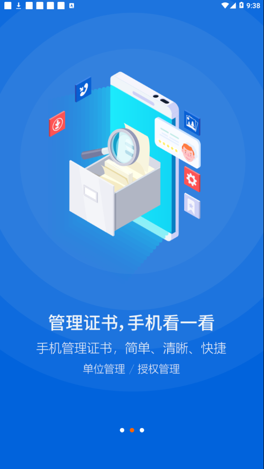 中招互连v3.2.5