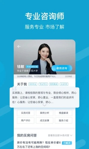 居理买房网app截图