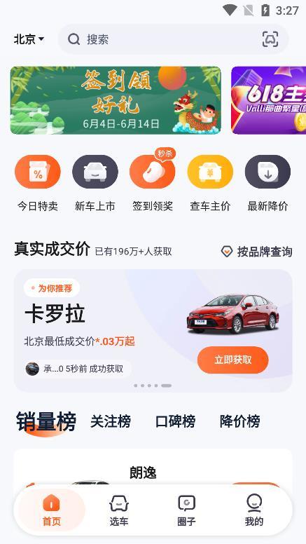 汽车报价v6.7.5