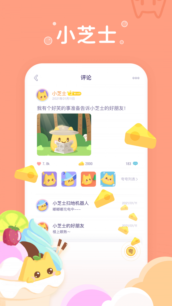 小芝士APP