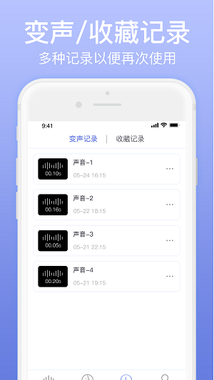 奇幻变声器app最新版