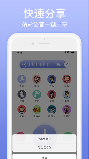 奇幻变声器app最新版