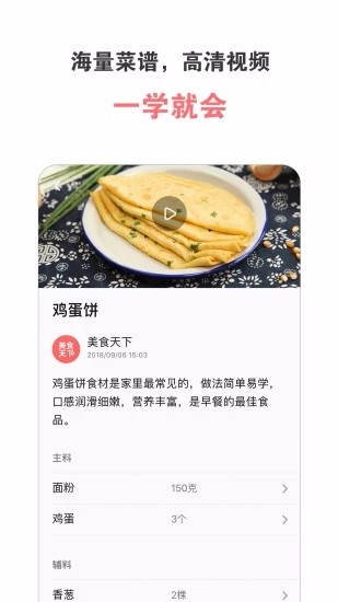 美食天下APP