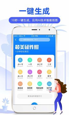 麦丘证件照app3