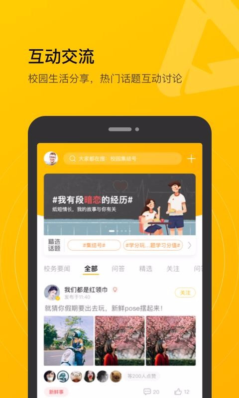 校园集结号APP